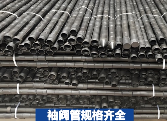 注漿袖閥管